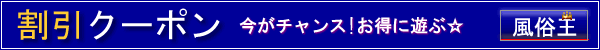 近江八幡 デリヘル マミーの割引クーポンタイトル画像